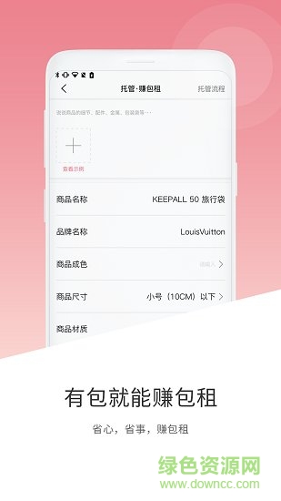 包租婆共享 v1.0.0 安卓版 1