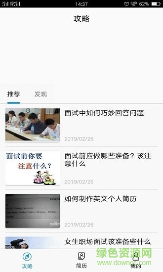 芝麻簡(jiǎn)歷 v2.4.2 安卓版 0