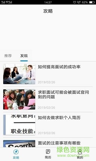 芝麻簡(jiǎn)歷 芝麻簡(jiǎn)歷軟件下載