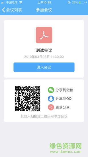 和洽會(huì)議app