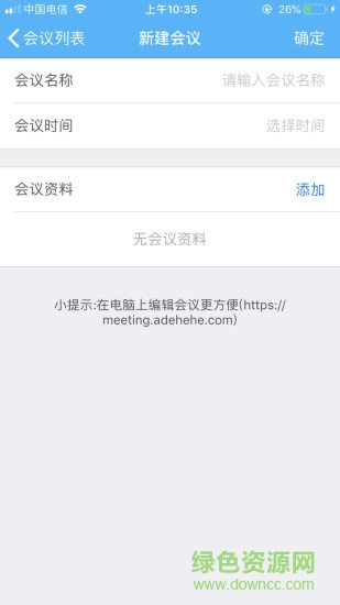 和洽會(huì)議 v1.3.03.11 安卓版 1