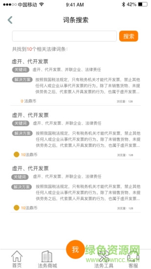 法務鼎 v1.0.0 安卓版 0