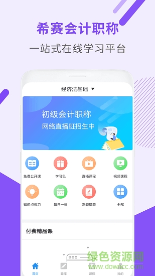 會計(jì)職稱考試助手0