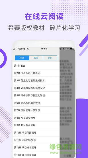 會計(jì)職稱考試助手4