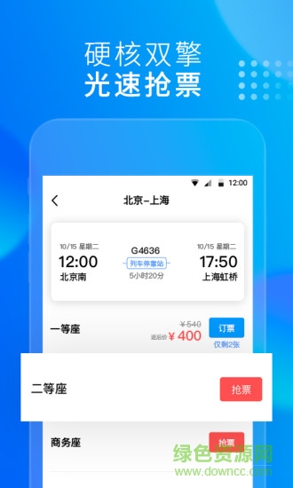 友列高鐵 v4.5.0 安卓版 0