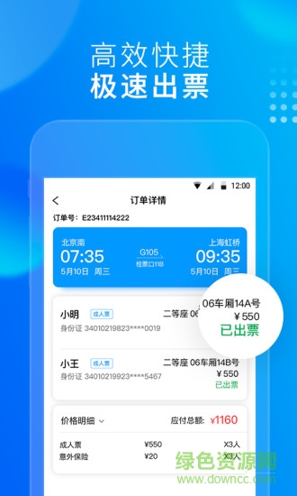 友列高鐵 v4.5.0 安卓版 1