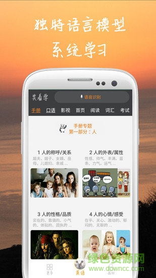 笑著學(xué)(英語記單詞) v20190311 安卓版 1