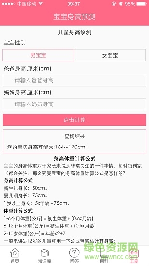 寶寶身高預(yù)測(cè) v0.0.5 安卓版 0