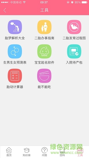 寶寶身高預(yù)測(cè)app