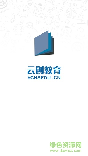 云南云創(chuàng)教育 v2.0.12 安卓版 0