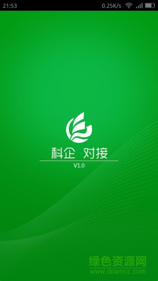 科企對(duì)接 v1.1.0 安卓版 0