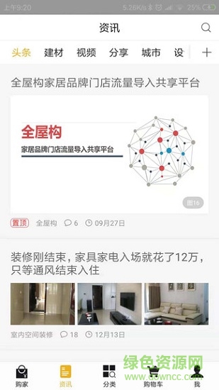 全屋構(gòu) v2.5.3 安卓版 0