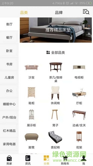 全屋構(gòu) v2.5.3 安卓版 1