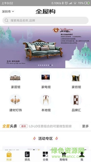 全屋構(gòu)官方版