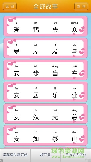 成語(yǔ)典故 v1.01 安卓版 0
