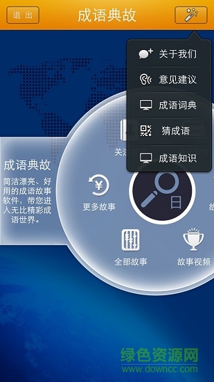 成語(yǔ)典故 v1.01 安卓版 3