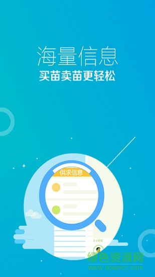 苗源(苗木買賣) v1.3.6 安卓版 1