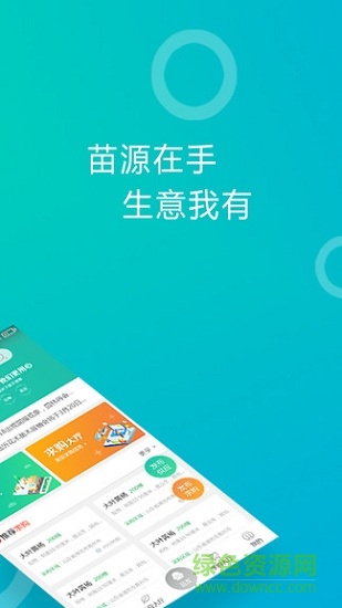 苗源app下載
