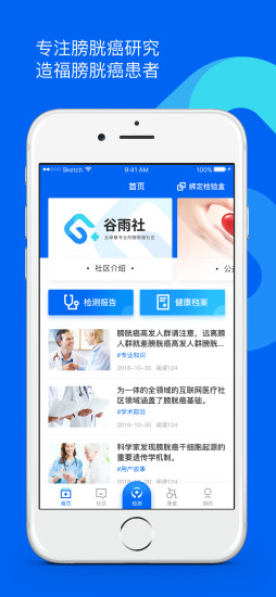 谷雨社app
