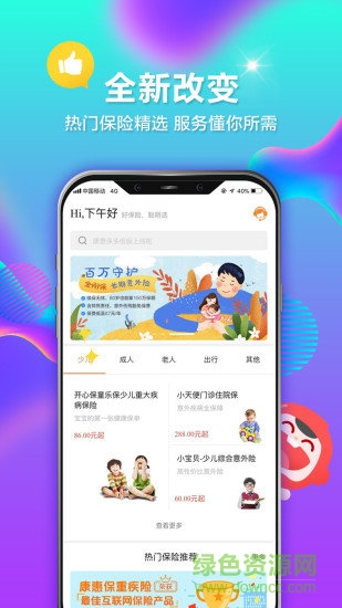 開心保手機版下載