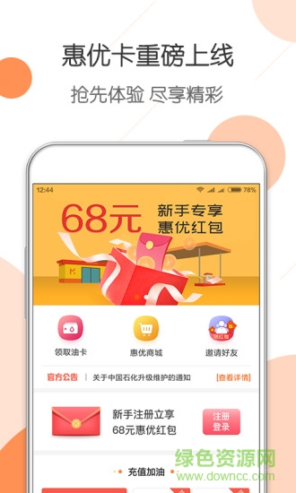 惠優(yōu)卡加油app