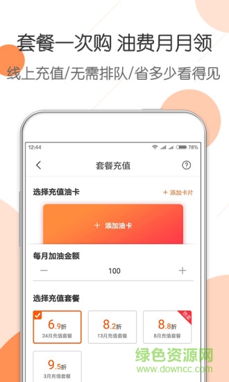 惠優(yōu)卡加油 v2.3.7 安卓版 3