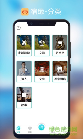 宿緣 v2.1.0 安卓版 0