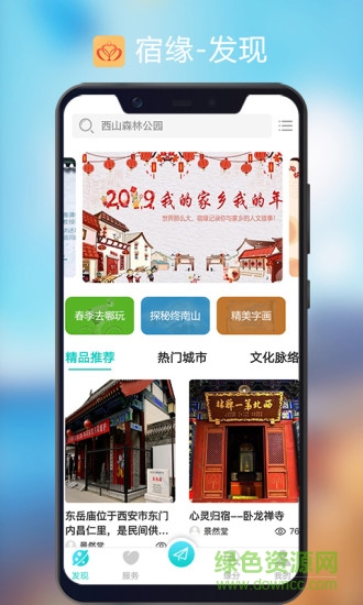宿緣 v2.1.0 安卓版 1