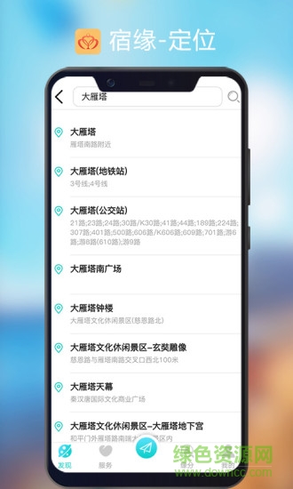 宿緣 v2.1.0 安卓版 2