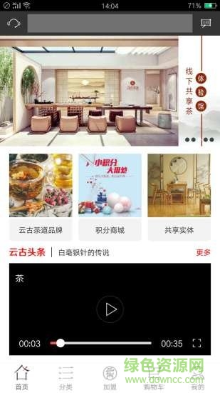 云古茶道安卓版下載