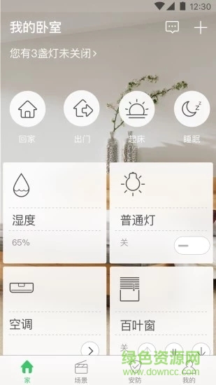 向往人體傳感器 v3.4.0.307 安卓版 0