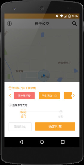橙子公交 v2.0 安卓版 1