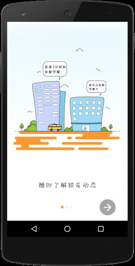橙子公交 v2.0 安卓版 0
