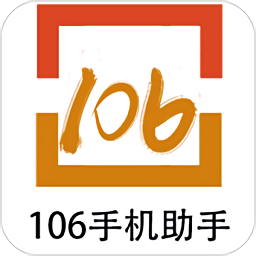 106生活手機助手