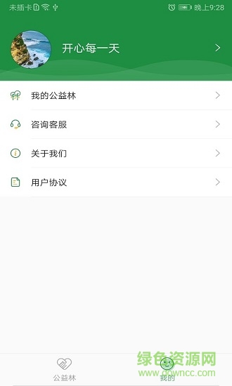 我愛我樹 v1.0 安卓版 0