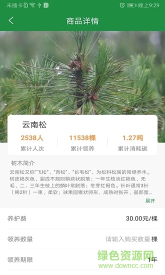 我愛我樹下載