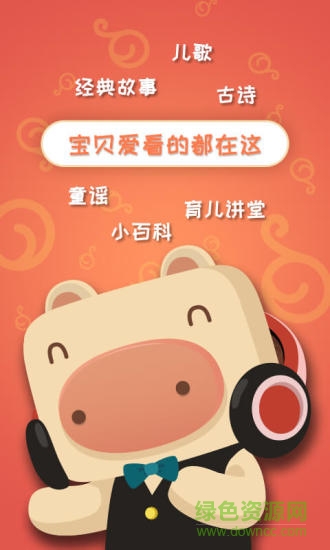 豬迪克兒歌 v2.0.3 安卓版 1