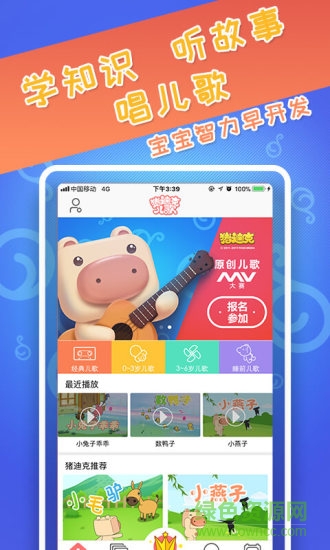 豬迪克兒歌 v2.0.3 安卓版 2