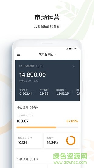 深圳智慧深農(nóng) v1.2.1 安卓版 1