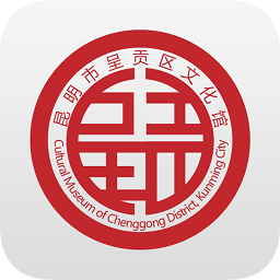 呈貢文化e站