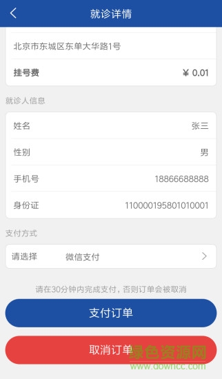 老年病管家軟件下載