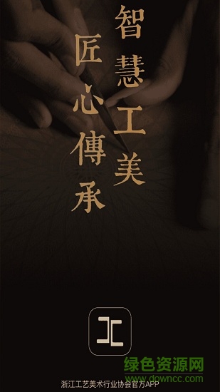 工美浙江