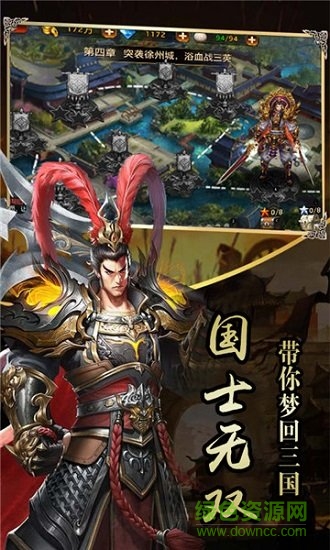 超級(jí)三國(guó)群英bt版游戲下載