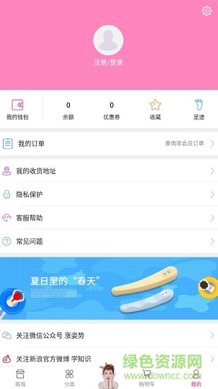 粉色商城 v2.0.1 安卓版 0