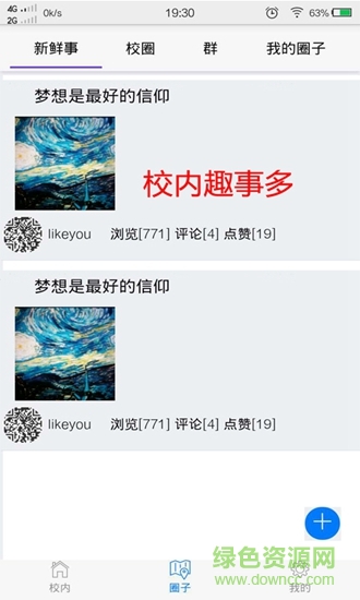 都校鋪app