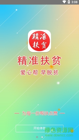 吉林精準(zhǔn)扶貧app