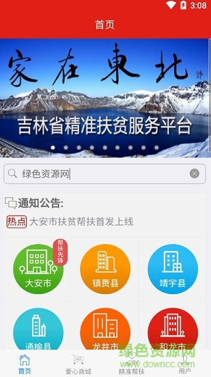 吉林精準(zhǔn)扶貧 v1.0.1 安卓版 2