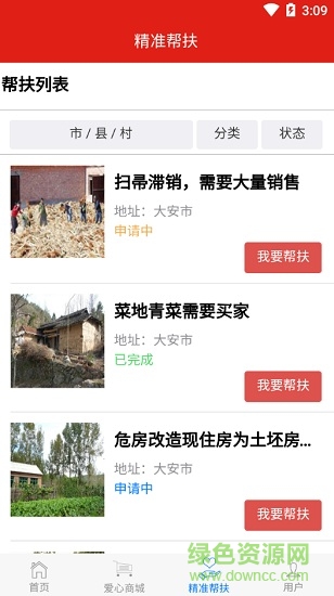 吉林精準(zhǔn)扶貧 v1.0.1 安卓版 3