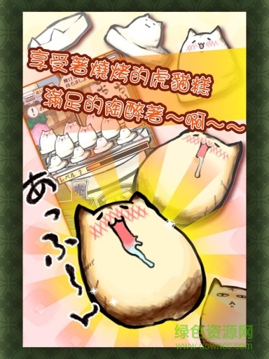 愉悅年糕貓 愉悅年糕貓下載