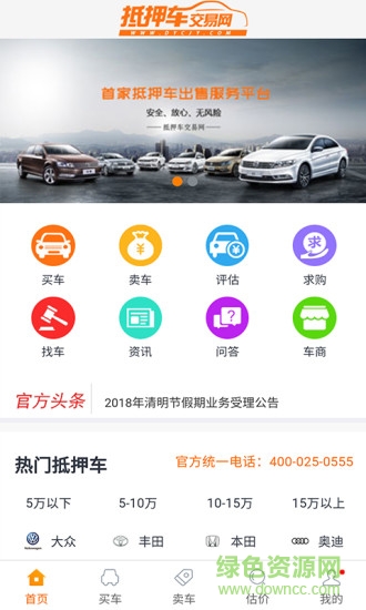 抵押車交易網(wǎng) v2.8 安卓版 0